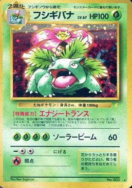 ポケカ】フシギバナLV.67 PROMO の買取価格 | トレトク【公式】