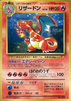リザードン LV.76 ポケカ ポケカ】リザードンLV.76 PROMO の買取価格 | トレトク【公式】