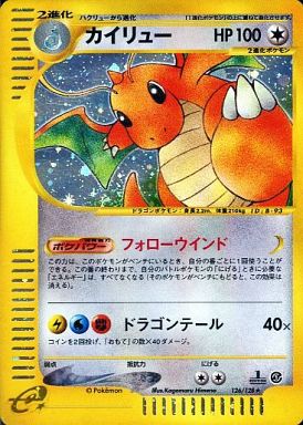 ポケカ】カイリュー(キラ) R の買取価格 | トレトク【公式】