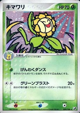 ポケカ】キマワリ R の買取価格 | トレトク【公式】