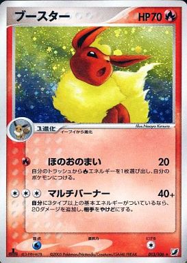 ポケカ】ブースター R の買取価格 | トレトク【公式】