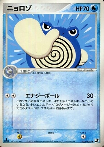 ポケカ】ニョロゾ C の買取価格 | トレトク【公式】