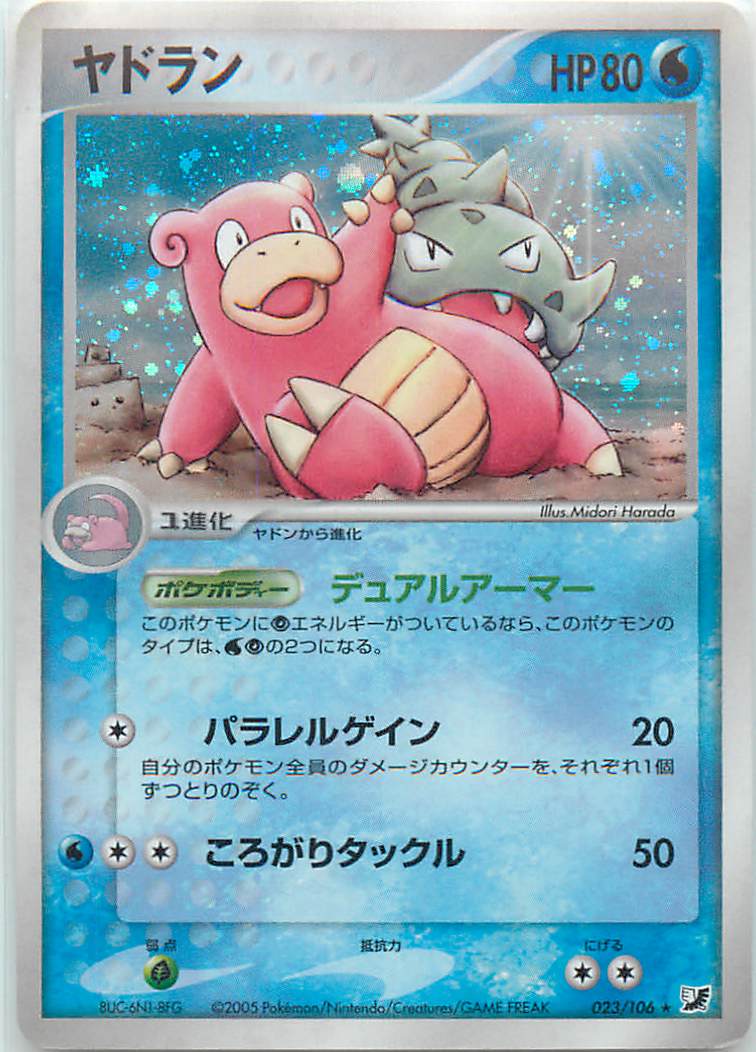 ポケカ】ヤドラン R の買取価格 | トレトク【公式】