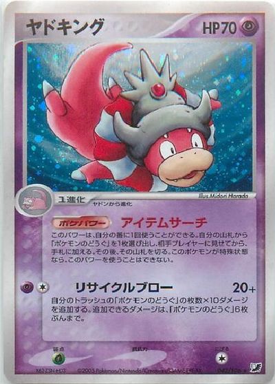 ポケカ】ヤドキング R の買取価格 | トレトク【公式】