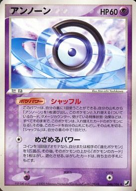 ポケカ】アンノーン U の買取価格 | トレトク【公式】