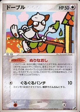 ポケカ】ドーブル R の買取価格 | トレトク【公式】