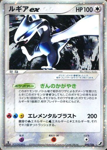 ポケカ】ルギアex SR の買取価格 | トレトク【公式】
