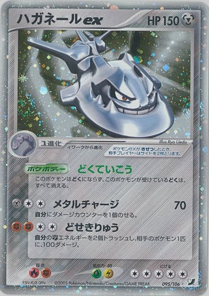 ポケカ】ハガネールex SR の買取価格 | トレトク【公式】