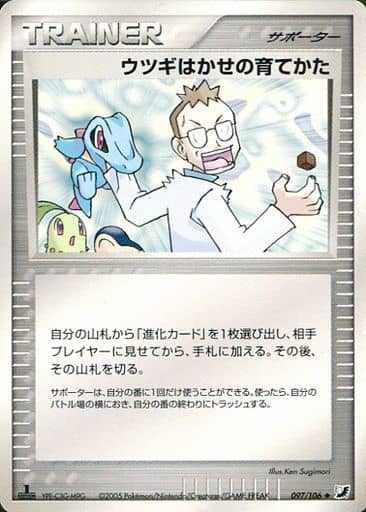 ポケカ】ウツギはかせの育てかた U の買取価格 | トレトク【公式】