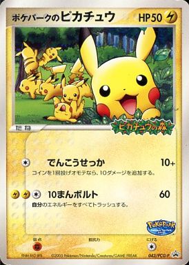 ポケカ】ポケパークのピカチュウ PROMO の買取価格 | トレトク【公式】