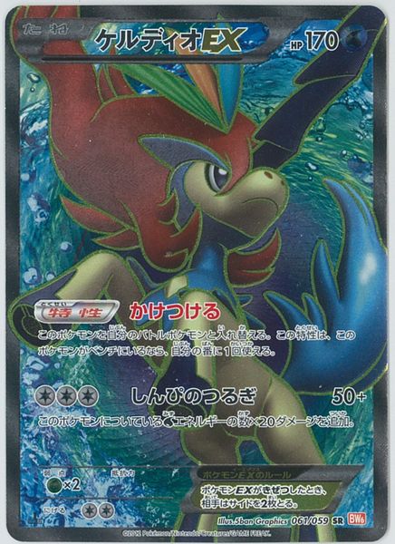 ポケカ】ケルディオEX SR の買取価格 | トレトク【公式】