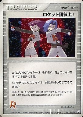 ポケカ】ロケット団参上！ SR の買取価格 | トレトク【公式】