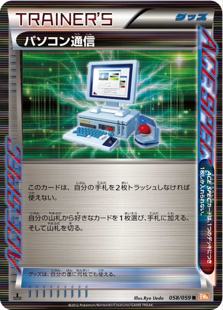 ポケカ】パソコン通信 R の買取価格 | トレトク【公式】
