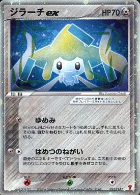 ポケカ】ジラーチex PROMO の買取価格 | トレトク【公式】