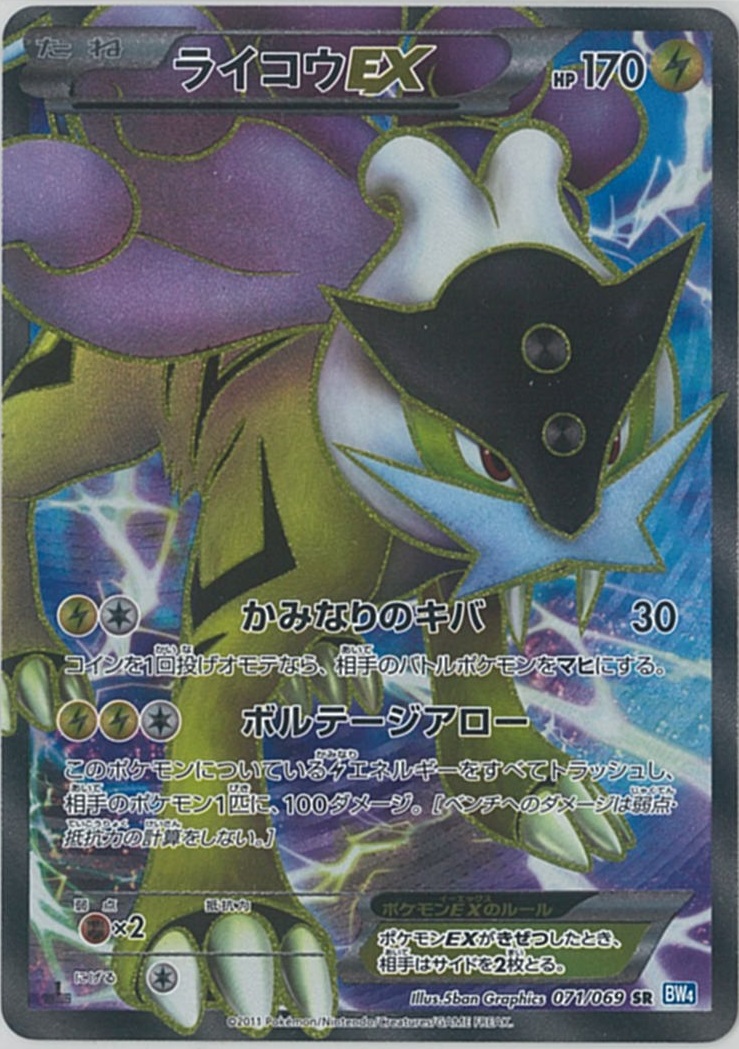 ポケカ】ライコウEX SR の買取価格 | トレトク【公式】
