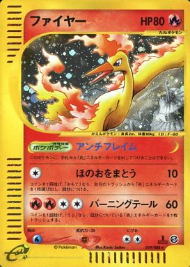 ポケカ】ファイヤー(キラ) R の買取価格 | トレトク【公式】