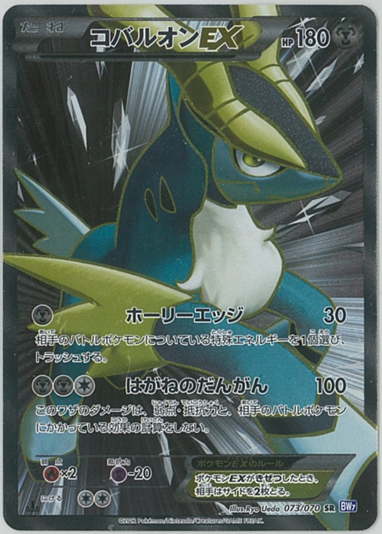 ポケカ】コバルオンEX SR の買取価格 | トレトク【公式】