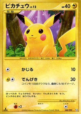 ポケカ】ピカチュウ LV.12 SR の買取価格 | トレトク【公式】