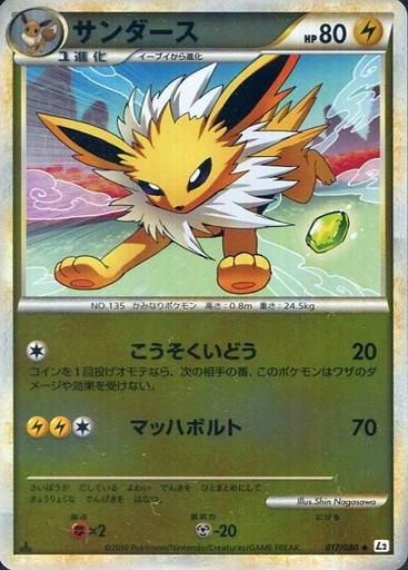 ポケカ】サンダース(ミラー) U の買取価格 | トレトク【公式】