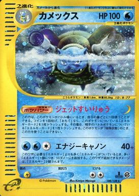 ポケカ】カメックス(キラ) R の買取価格 | トレトク【公式】