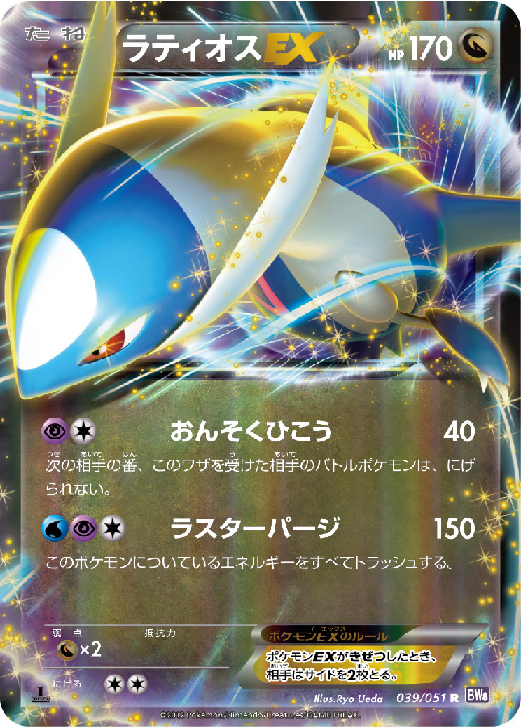 ポケカ】ラティオスEX R の買取価格 | トレトク【公式】