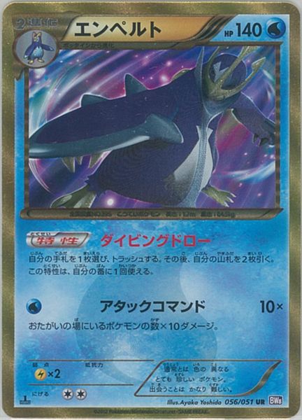 ポケカ】エンペルト UR の買取価格 | トレトク【公式】
