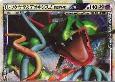 ポケカ】レックウザ＆デオキシスLEGEND(キラ)上 SR の買取価格