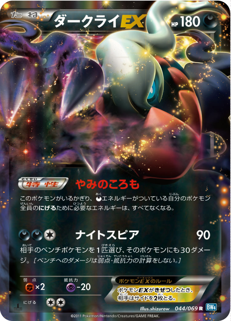 ポケカ】ダークライEX R の買取価格 | トレトク【公式】