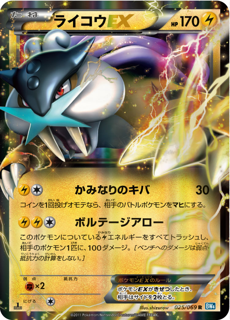 ポケカ】ライコウEX R の買取価格 | トレトク【公式】