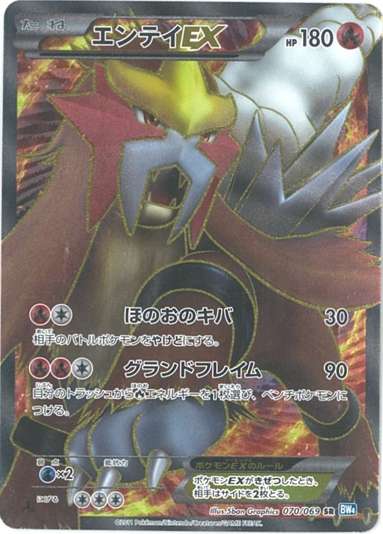 ポケカ】エンテイEX SR の買取価格 | トレトク【公式】