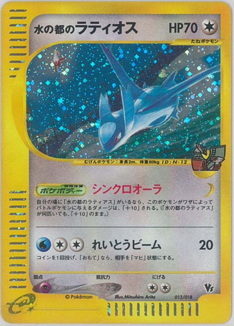 ポケカ】水の都のラティオス null の買取価格 | トレトク【公式】