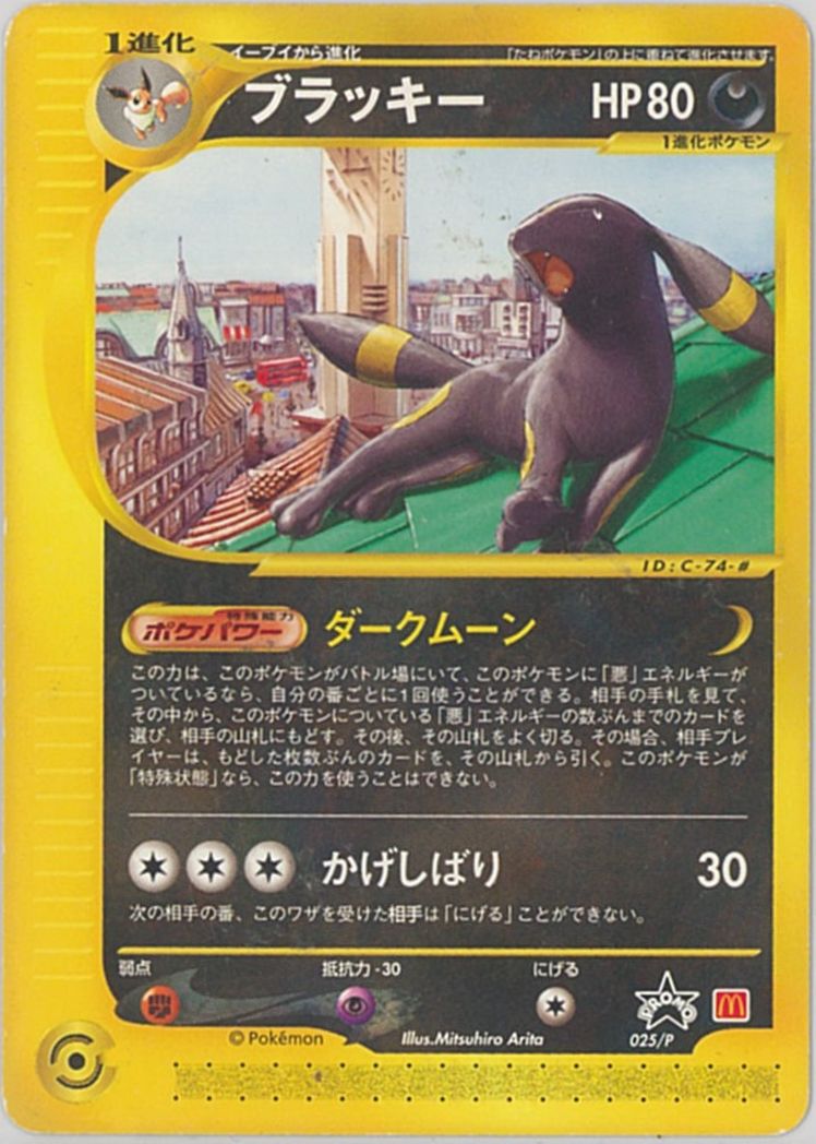 ブラッキー PROMO 第2世代 ポケカ】ブラッキー PROMO の買取価格 | トレトク【公式】