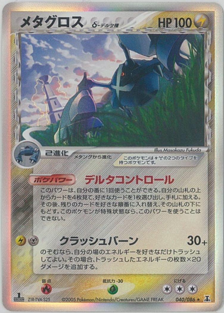 ポケカ】メタグロス δ-デルタ種 R の買取価格 | トレトク【公式】