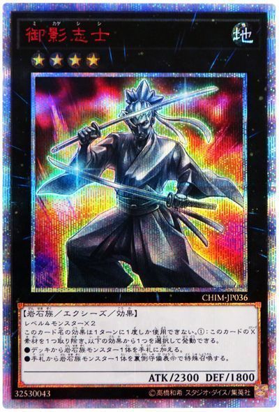 遊戯王 御影志士 アジア版20thシークレット 遊戯王】御影志士 20thシークレット の買取価格 | トレトク【公式】