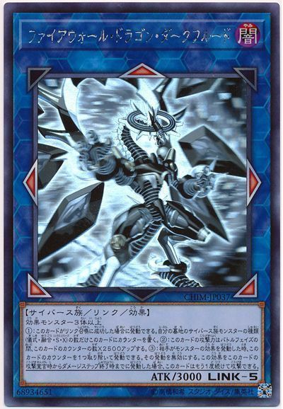 遊戯王】ファイアウォール・ドラゴン・ダークフルード ホロ
