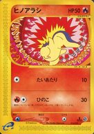 ポケカ】ヒノアラシ null の買取価格 | トレトク【公式】