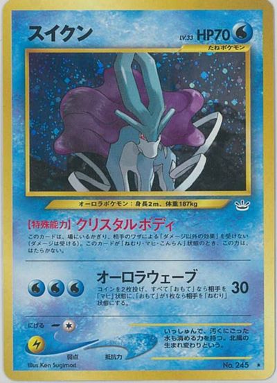 ポケカ】スイクン LV.33 R の買取価格 | トレトク【公式】