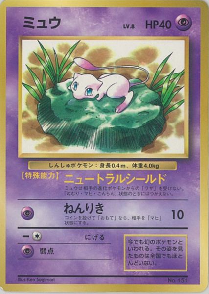 ポケカ】ミュウ Lv.8 (コロコロ) PROMO の買取価格 | トレトク【公式】