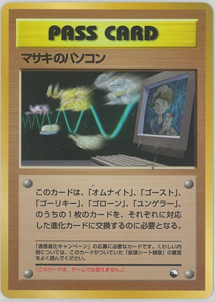 ポケカ】マサキのパソコン null の買取価格 | トレトク【公式】