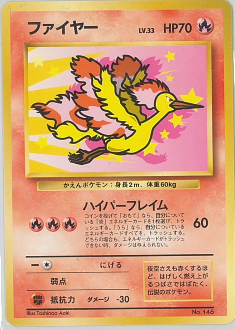 ポケカ】ファイヤー LV.33 PROMO の買取価格 | トレトク【公式】
