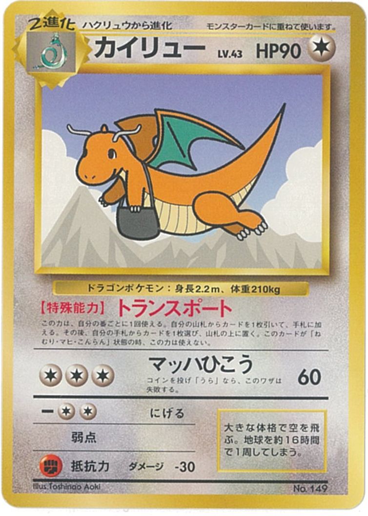 ポケカ】カイリュー LV.43 PROMO の買取価格 | トレトク【公式】