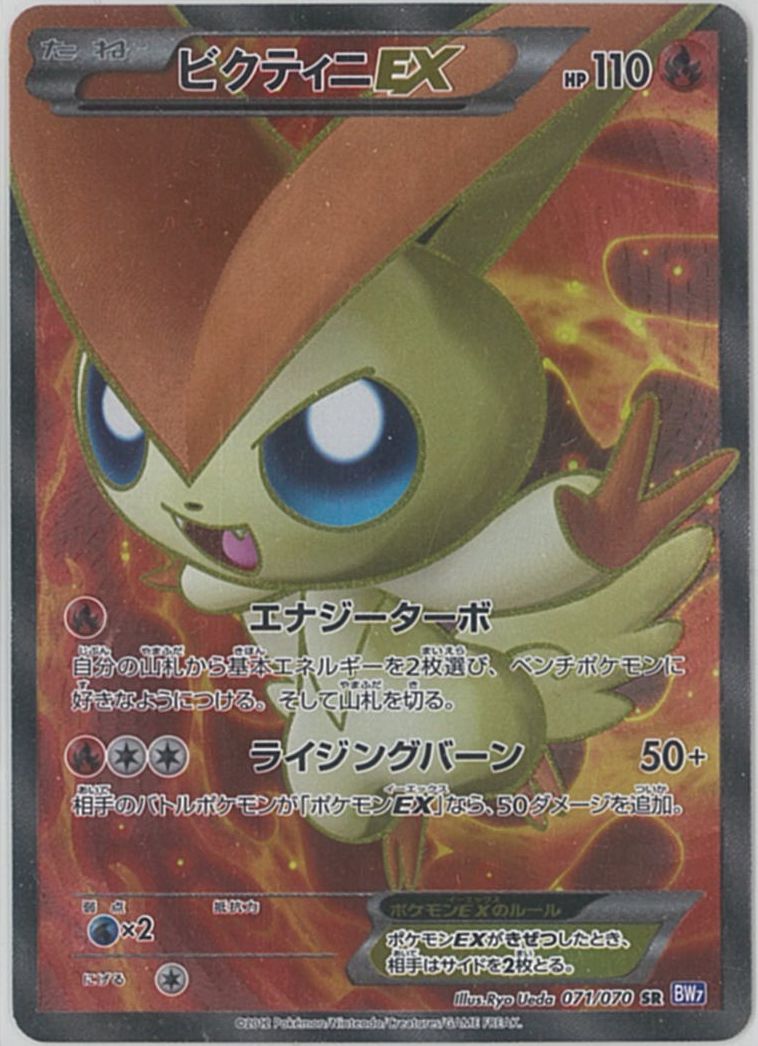 ポケカ】ビクティニEX SR の買取価格 | トレトク【公式】