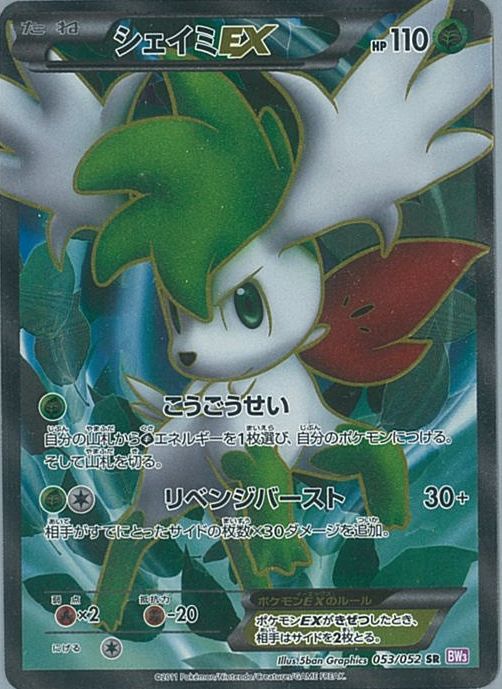 ポケカ】シェイミEX SR の買取価格 | トレトク【公式】
