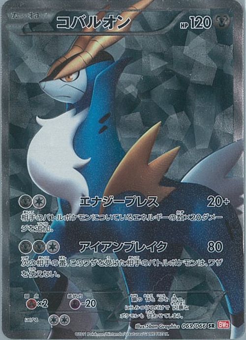 ポケカ】コバルオン SR の買取価格 | トレトク【公式】