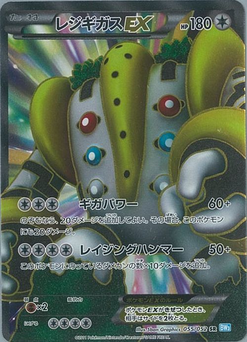 ポケカ】レジギガスEX SR の買取価格 | トレトク【公式】