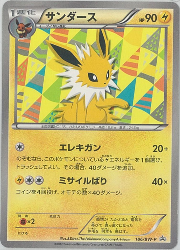 ポケカ】サンダース PROMO の買取価格 | トレトク【公式】