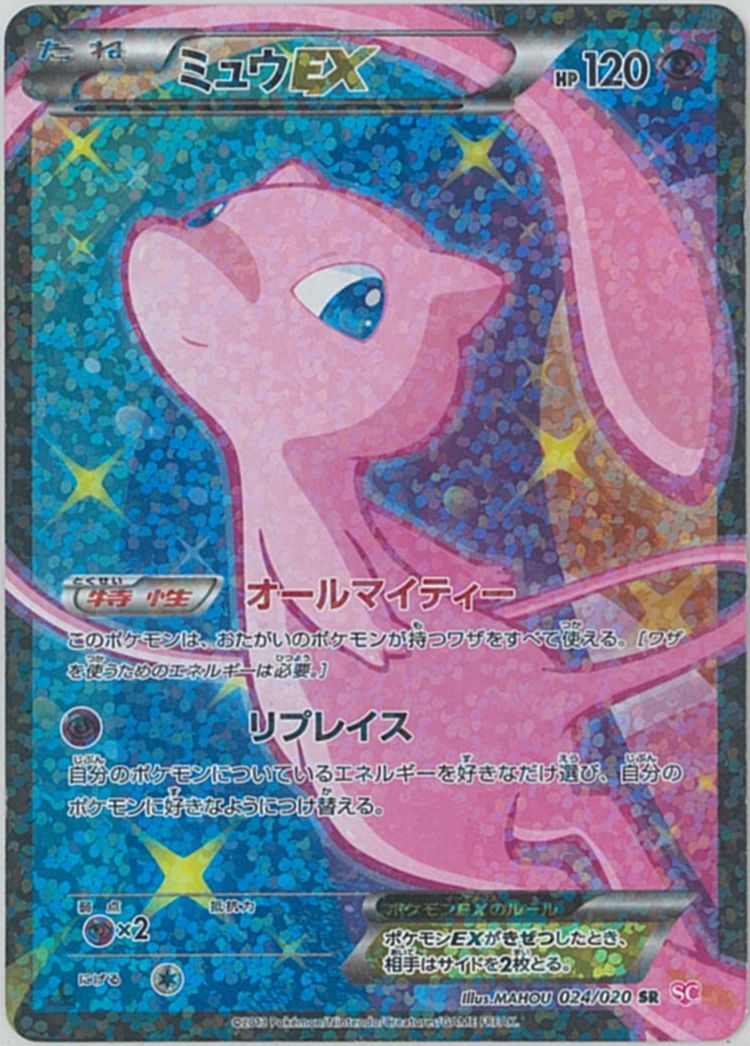 ポケカ】ミュウEX SR の買取価格 | トレトク【公式】