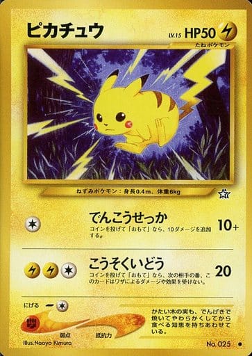 ポケカ】ピカチュウ LV.15 C の買取価格 | トレトク【公式】