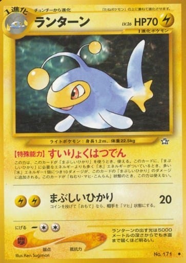 ポケカ】ランターン LV.26 U の買取価格 | トレトク【公式】