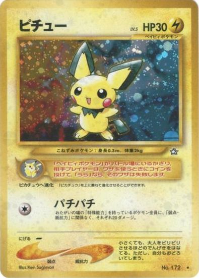 ポケカ】ピチュー LV.5 R の買取価格 | トレトク【公式】